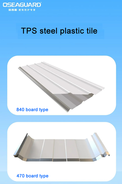 TPS steel plastic tile1