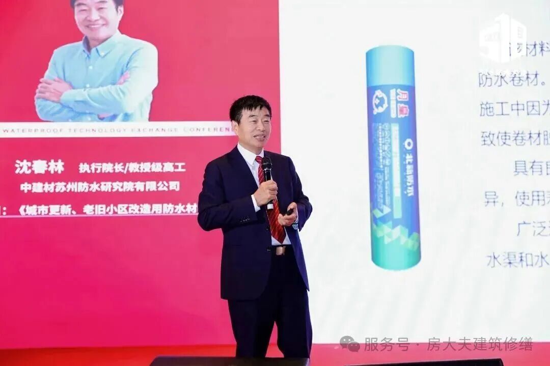 Experts from the Waterproof Materials Professional Committee of the Chinese Ceramics Society shared their insights at the meeting