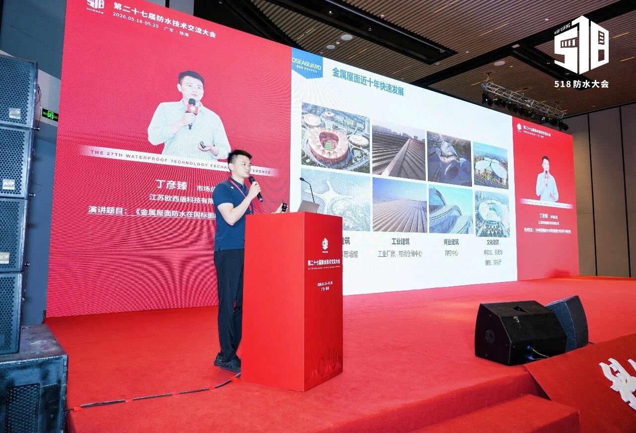 Ding Yanzhen, Market Director of osea guard Waterproof, gave a keynote speech at the conference